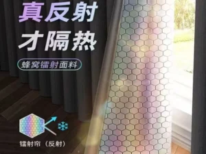 Demonstration of the holographic honeycomb curtain fabric reflecting strong sunlight and blocking heat for commercial windows